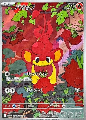 Pansear AR 099/086 White Flare sv11W Pokemon Card Japanese [Near Mint]