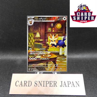 Herdier AR 154/086 White Flare sv11W Pokemon Card Japanese [Near Mint]