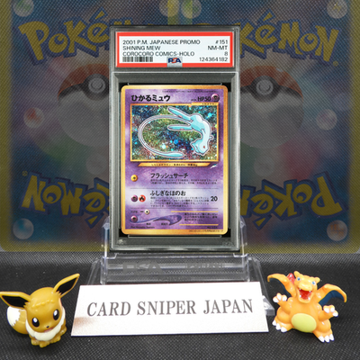 Pokemon Corocoro Mew #151 CoroCoro Japanese Holo PSA 8 NM-MT