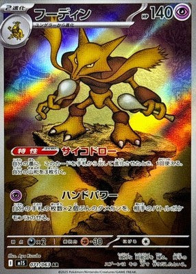 Alakazam AR 071/063 Mega Symphonia M1S Pokemon Card Japanese [Near Mint]