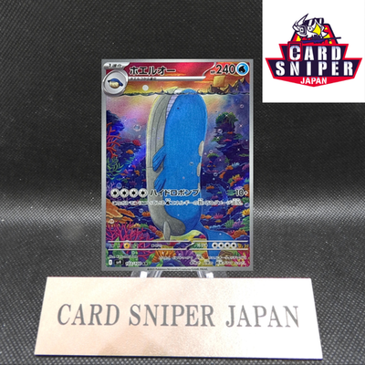 Wailord AR 103/100 Battle Partners sv9 Pokemon Card Japanese [Near Mint]