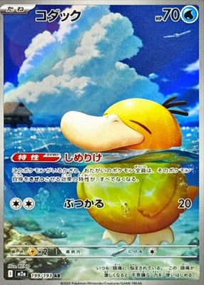 Psyduck AR 199/193 MEGA Dream ex M2a Pokemon Card Japanese 2025 w/tracking NM