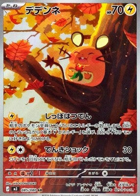 Dedenne AR 085/080 M3 Nihil Zero Pokemon Card Japanese [Near Mint]