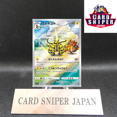 Electivire AR 180/172 VSTAR Universe S12a Pokemon Card Japanese [Near Mint]