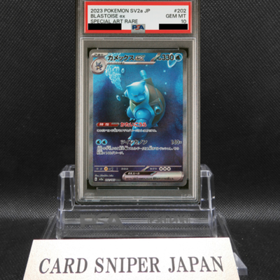 PSA10 Blastoise ex SAR 202/165 SV2a Pokemon Card 151 Japanese Gem Mint japan