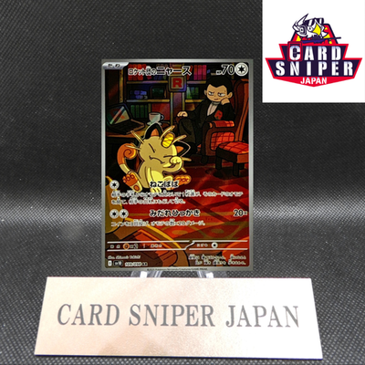 Meowth AR Team Rocket 109/098 sv10 Pokemon Card Japanese [Near Mint]