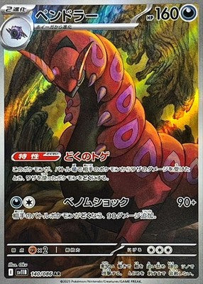 Scolipede AR 140/086 Black Bolt sv11B Pokemon Card Japanese [Near Mint]