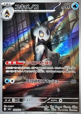 Froslass AR 104/101 Mask of Change Scarlet Violet Pokemon Card Japan [Near Mint]