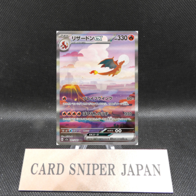 Charizard ex SAR 201/165 Pokemon 151 SV2a Japanese Card Scarlet & Violet NM