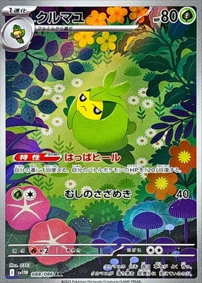 Swadloon AR 088/086 White Flare sv11W Pokemon Card Japanese [Near Mint]