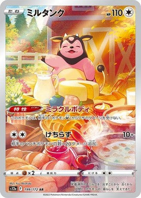 Miltank AR 199/172 Sword & Shield Vstar Universe Pokemon card Japan [Near Mint]