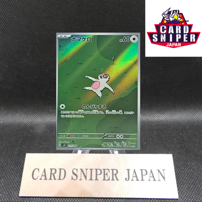 Slakoth AR 117/106 Super Electric Breaker sv8 Pokemon Card Japanese [Near Mint]