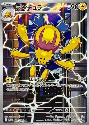 Galvantula AR 114/086 White Flare sv11W Pokemon Card Japanese [Near Mint]