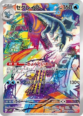 Baxcalibur AR 077/071 Snow Hazard sv2P Pokemon Card Japanese [Near Mint]