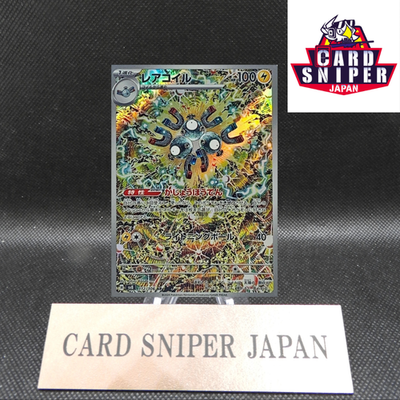 Magneton AR 112/106 Super Electric Breaker sv8 Pokemon Card Japanese [Near Mint]