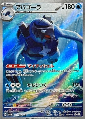 Carracosta AR 111/086 Black Bolt sv11B Pokemon Card Japanese [Near Mint]