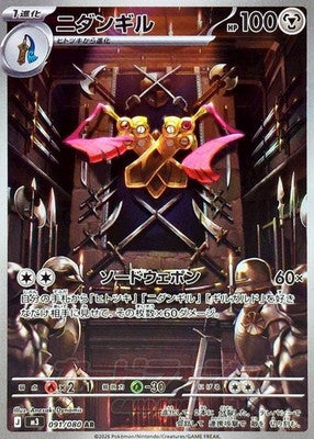 Doublade AR 091/080 M3 Nihil Zero Pokemon Card Japanese [Near Mint]