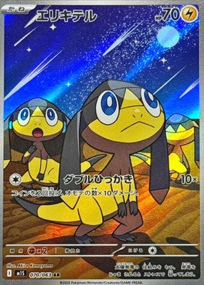Helioptile AR 070/063 Mega Symphonia M1S Pokemon Card Japanese [Near Mint]
