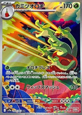 Hydrapple AR 068/063 Heat Wave Arena sv9a Pokemon Card Game Japanese [Near Mint]