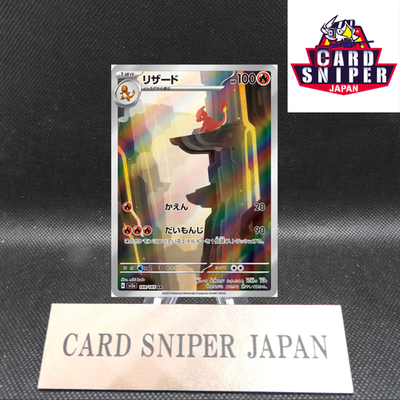 Charmeleon AR 169/165 151 Scarlet & violet sv2a Pokemon Card Japan [Near Mint]