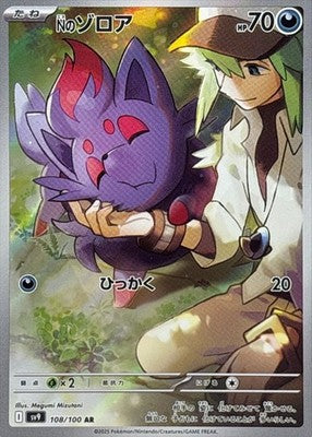 N's Zorua AR 108/100 Battle Partners Pokemon Card Japanese [Near Mint]