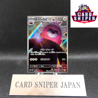 Bewear AR 076/064 Night Wanderer sv6a Japanese Pokemon Card [Near Mint]
