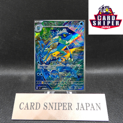 Frogadier AR 087/083 M4 Ninja Spinner Pokemon Card Japanese [Near Mint]