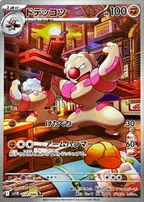 Gurdurr AR 132/086 Black Bolt sv11B Pokemon Card Japanese [Near Mint]