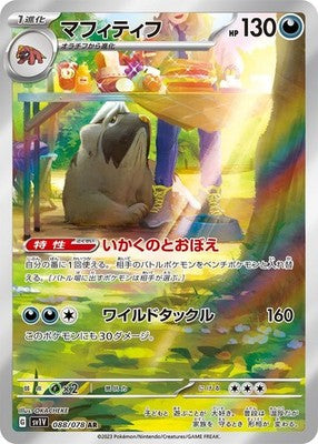 Mabosstiff AR 088/078 Scarlet & violet ex sv1V Pokemon Card Japanese [Near Mint]