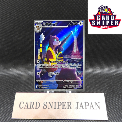 Watchog AR 095/083 M4 Ninja Spinner Pokemon Card Japanese [Near Mint]