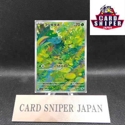 Bulbasaur AR 166/165 151 Scarlet & violet sv2a Pokemon Card Japanese [Near Mint]