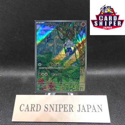Meditite AR 111/102 Stellar Miracle sv7 Pokemon Card Japanese [Near Mint]