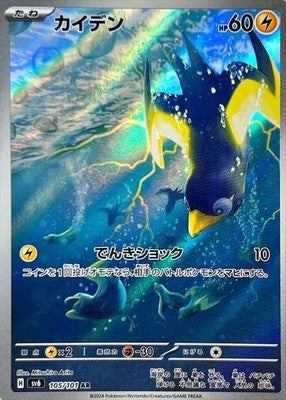 Wattrel AR 105/101 Mask of Change Scarlet Violet Pokemon Card Japan [Near Mint]