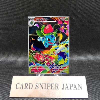 Ivysaur AR 065/063 Mega Brave M1L Pokemon Card Japanese [Near Mint]