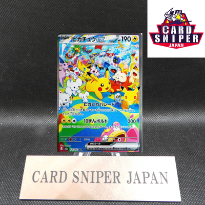 Pikachu ex SAR 126/103 Expansion Pack 30th Celebration Pokemon Card Japanese NM