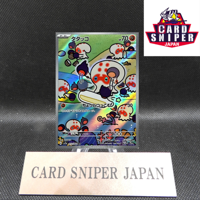 Clobbopus AR 072/064 Paradise Dragona sv7a Pokemon Card Japanese [Near Mint]