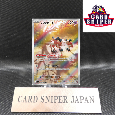 Mr. Mime AR 179/165 Pokémon Card 151 - SV2a Pokemon Card Japanese [Near Mint]