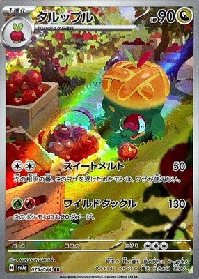 Appletun AR 075/064 Paradise Dragona sv7a Pokemon Card Japanese [Near Mint]