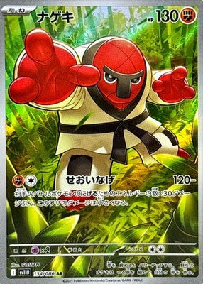 Throh AR 134/086 Black Bolt sv11B Pokemon Card Japanese [Near Mint]