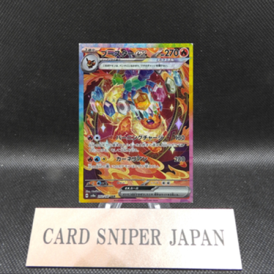Flareon ex SAR 202/187 Terastal Festival sv8a Pokemon Card Game Japanese NM