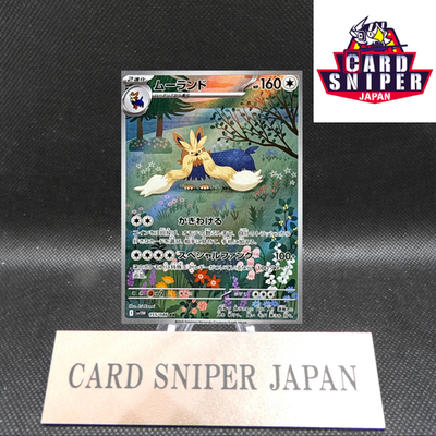 Stoutland AR 155/086 White Flare sv11W Pokemon Card Japanese [Near Mint]