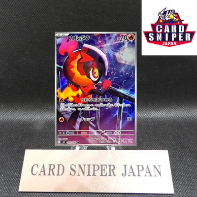 Charcadet AR 083/080 Inferno X M2 Pokemon Card Japanese  [Near Mint]