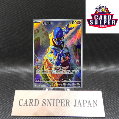 Sawk AR 128/086 White Flare sv11W Pokemon Card Japanese [Near Mint]