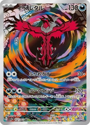 Yveltal AR 071/062 Raging Surf sv3a Pokemon Card Japanese [Near Mint]