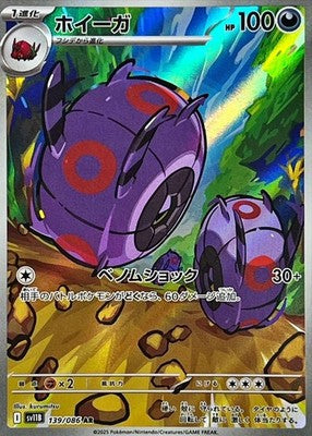 Whirlipede AR 139/086 Black Bolt sv11B Pokemon Card Japanese [Near Mint]