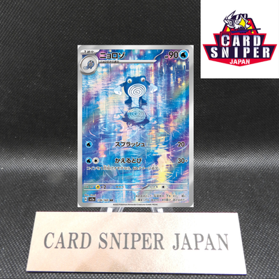 Poliwhirl AR 176/165 151 Scarlet&violet sv2a Pokemon Card Japanese [Near Mint]