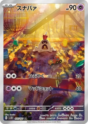 Sandygast AR 075/071 Clay Burst Scarlet & Violet Pokemon Card Japan [Near Mint]