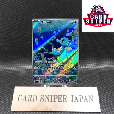 Horsea AR 067/064 Night Wanderer sv6a Pokemon Card Japanese [Near Mint]
