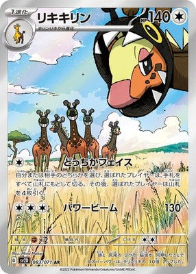 Farigiraf AR 083/071 Clay Burst sv2D Pokemon Card Japanese [Near Mint]