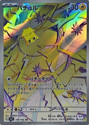 Joltik AR 108/102 Stellar Miracle sv7 Pokemon Card Japanese [Near Mint]